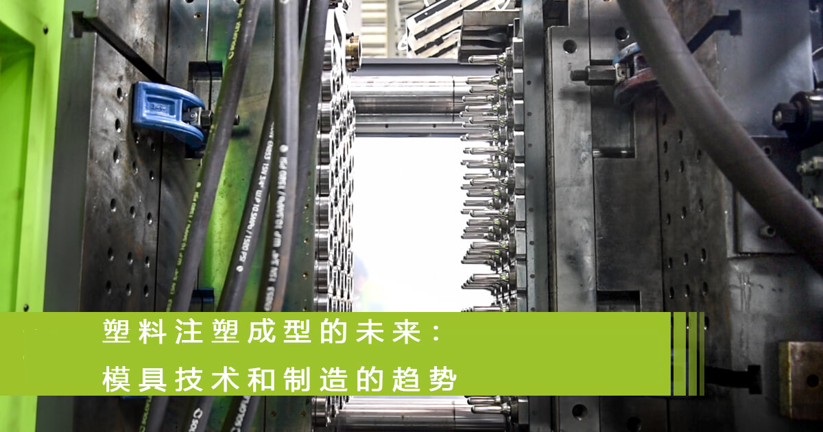 塑料注塑成型